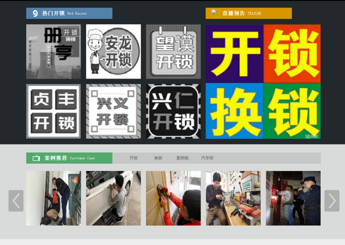 都安黔西南开锁网门户网站